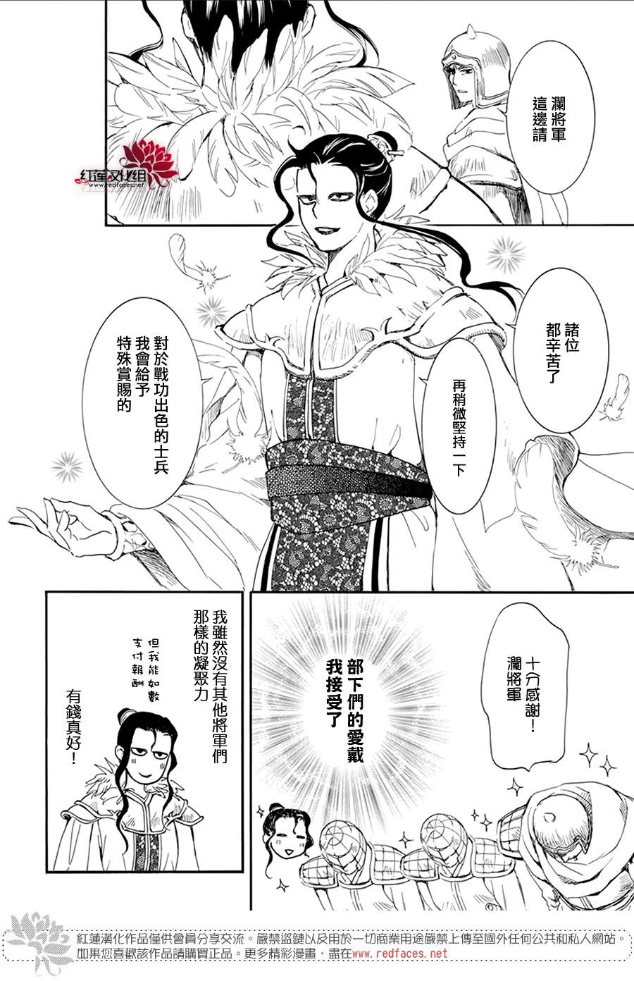 《拂晓的尤娜》漫画最新章节第213话免费下拉式在线观看章节第【7】张图片