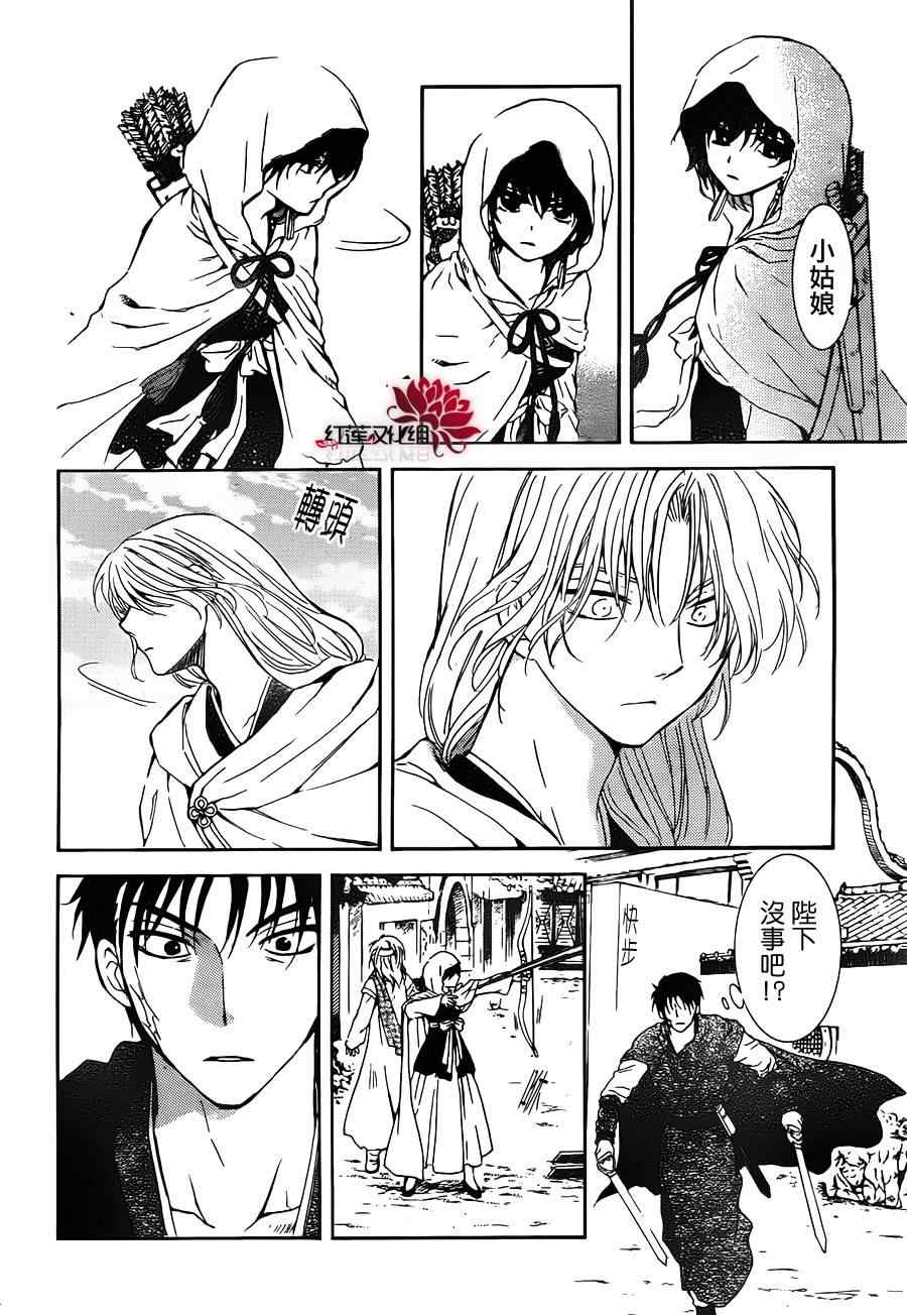 《拂晓的尤娜》漫画最新章节第90话免费下拉式在线观看章节第【20】张图片