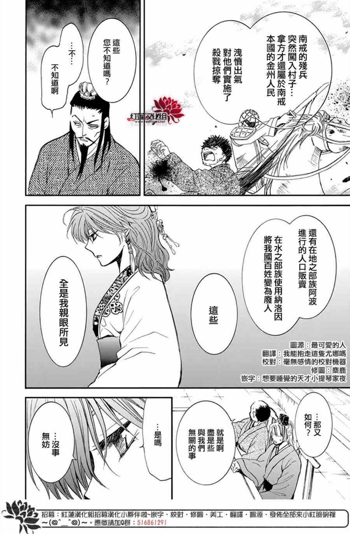 《拂晓的尤娜》漫画最新章节第198话 王室之人免费下拉式在线观看章节第【28】张图片