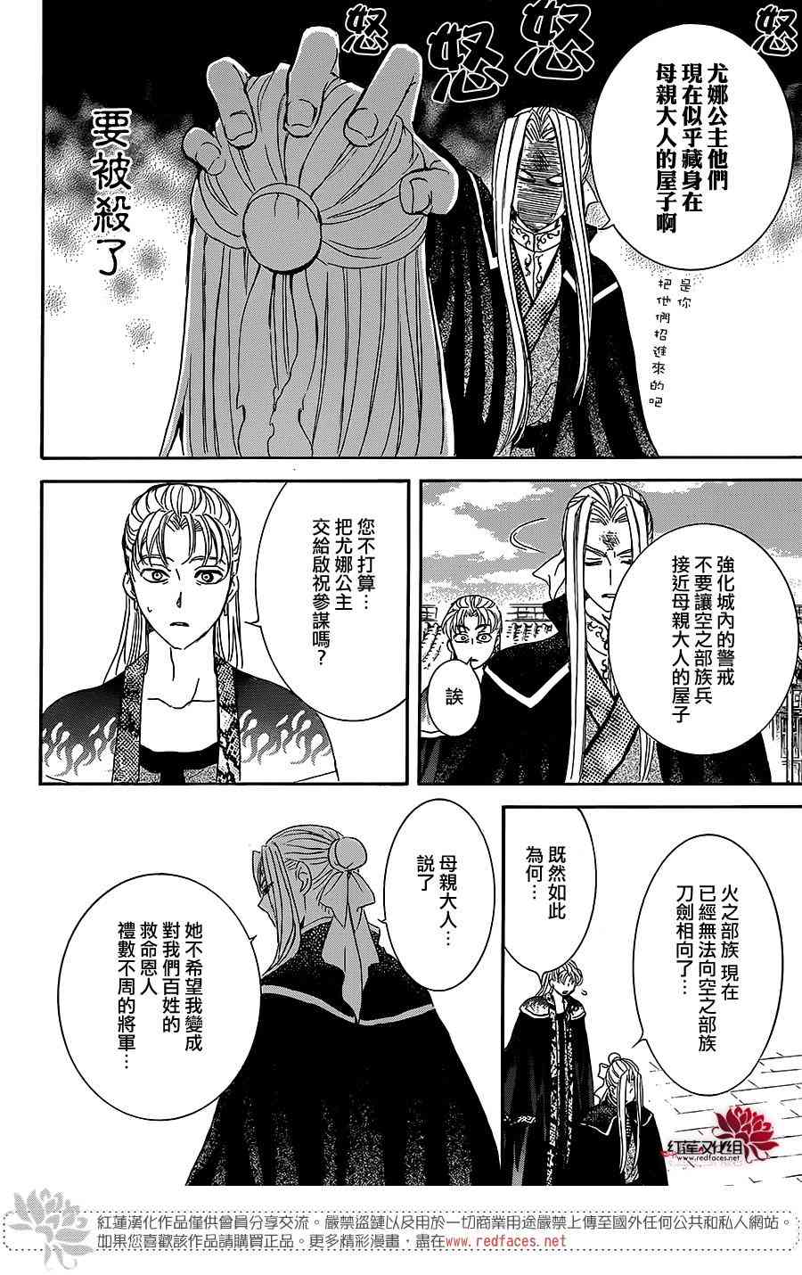 《拂晓的尤娜》漫画最新章节第162话免费下拉式在线观看章节第【23】张图片