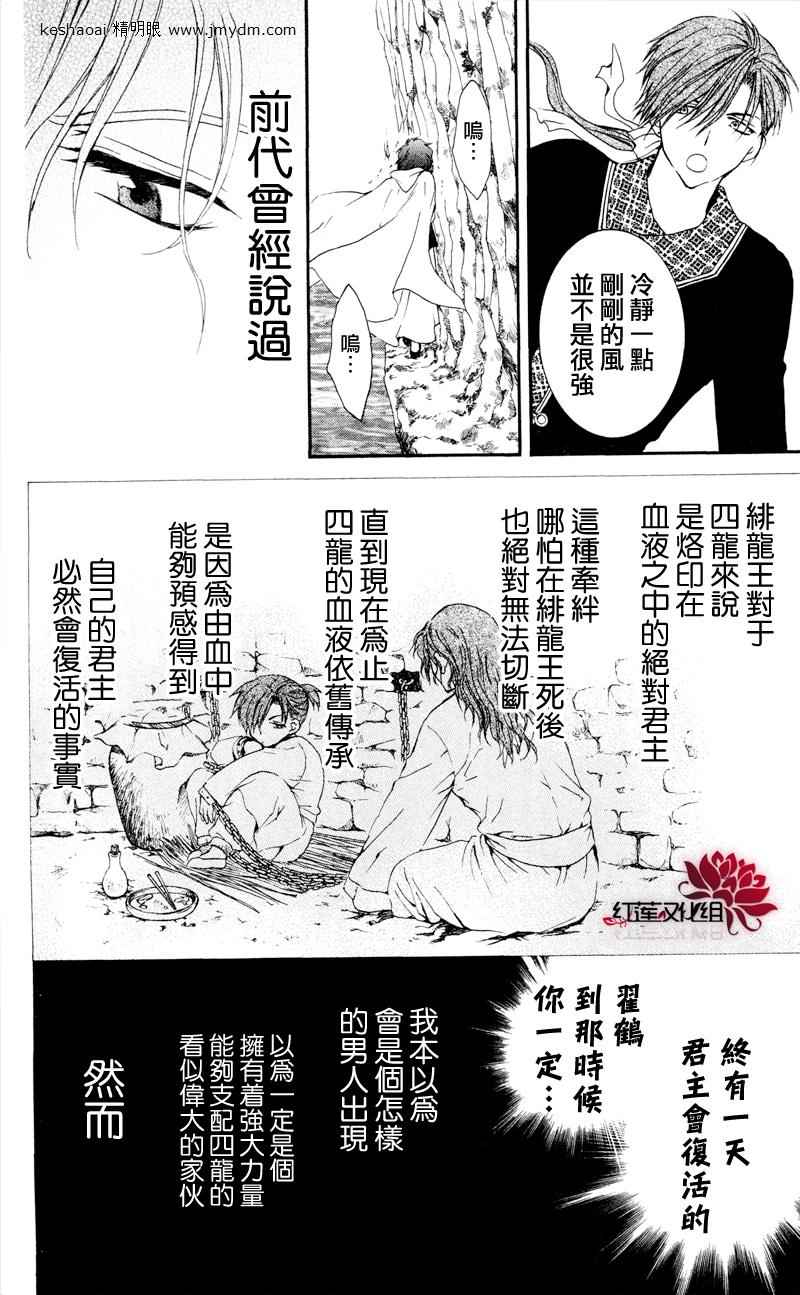 《拂晓的尤娜》漫画最新章节第31话免费下拉式在线观看章节第【13】张图片