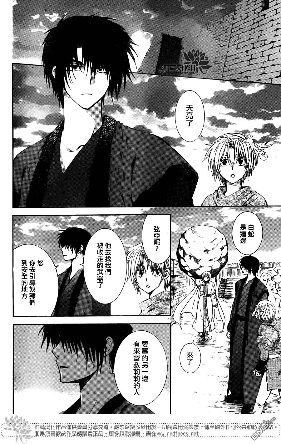 《拂晓的尤娜》漫画最新章节第115话免费下拉式在线观看章节第【24】张图片