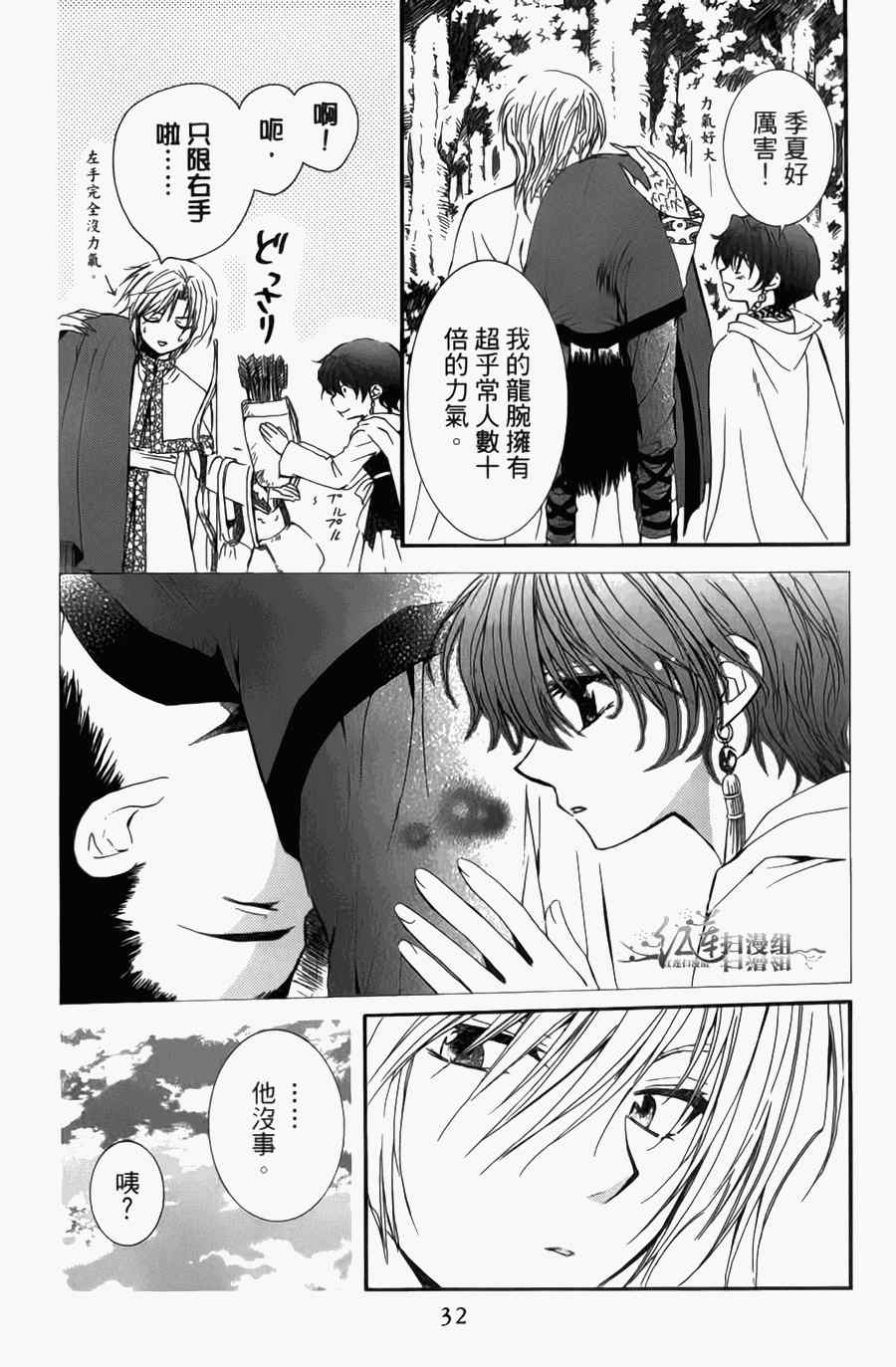 《拂晓的尤娜》漫画最新章节第4卷免费下拉式在线观看章节第【28】张图片