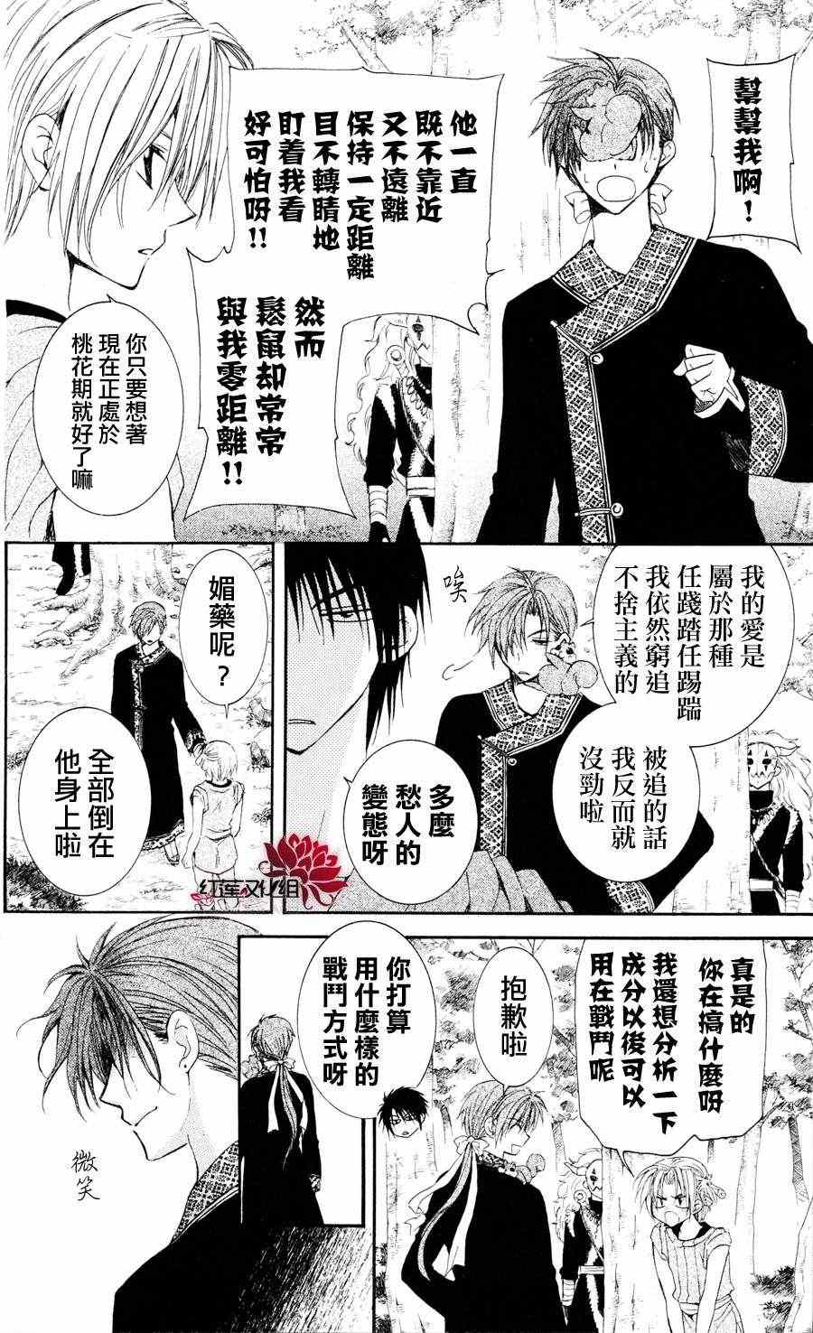 《拂晓的尤娜》漫画最新章节第41话免费下拉式在线观看章节第【20】张图片