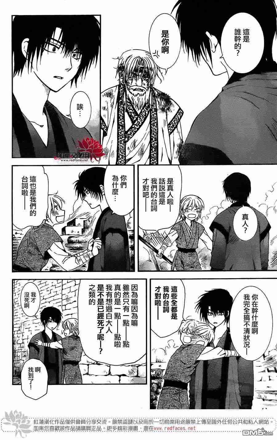 《拂晓的尤娜》漫画最新章节第116话免费下拉式在线观看章节第【27】张图片