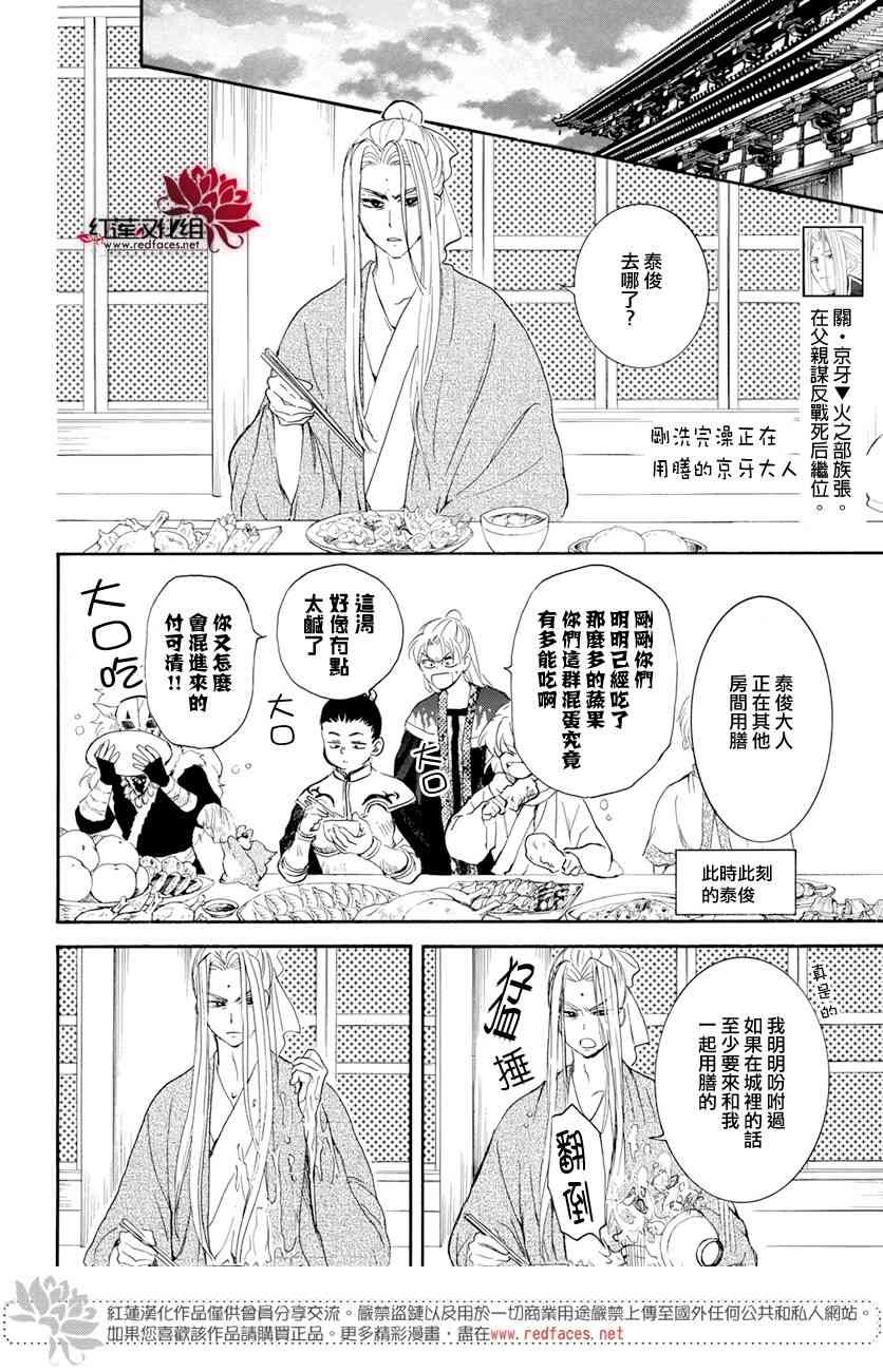 《拂晓的尤娜》漫画最新章节第159话免费下拉式在线观看章节第【8】张图片