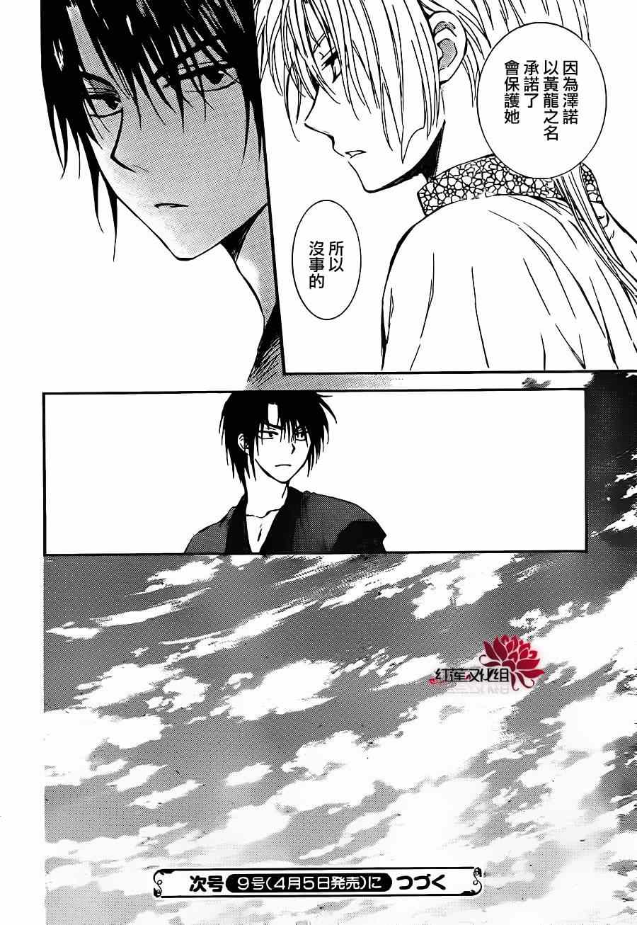 《拂晓的尤娜》漫画最新章节第88话免费下拉式在线观看章节第【30】张图片