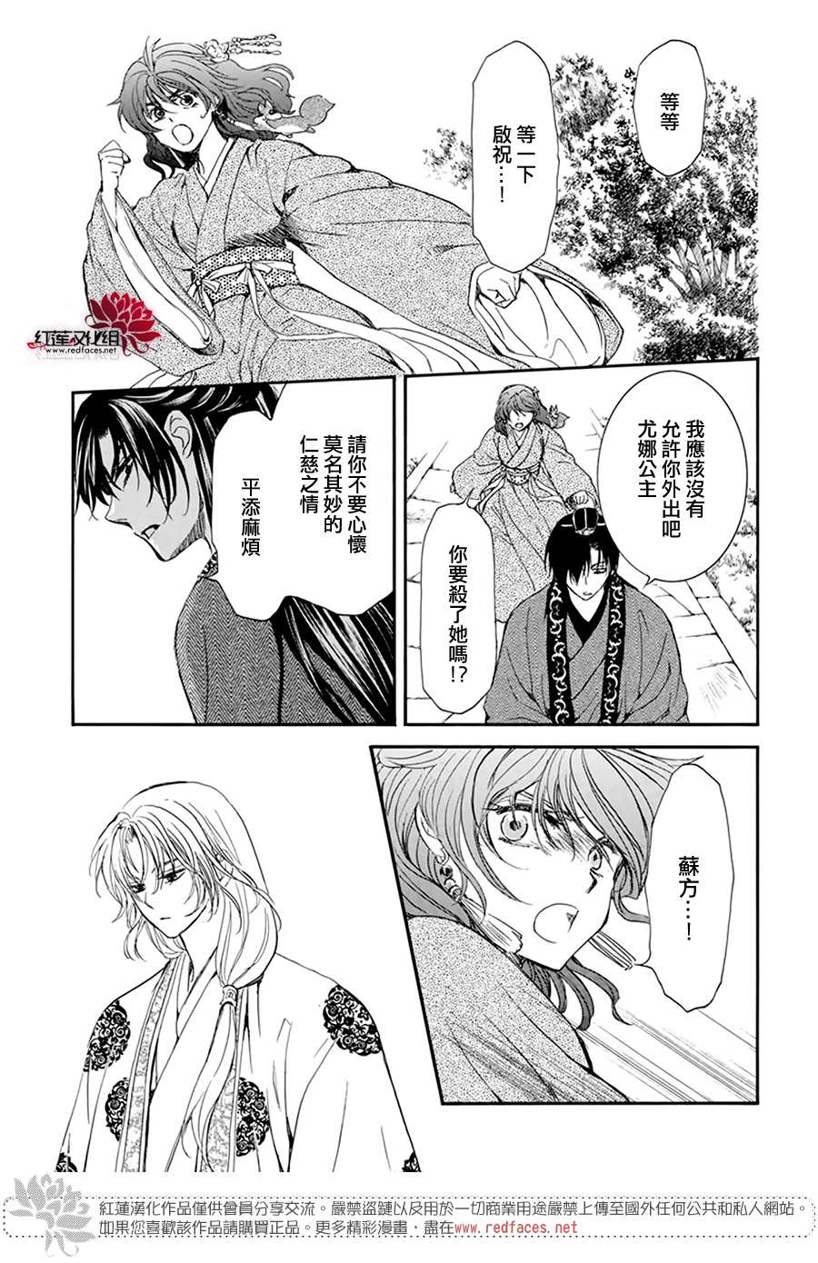 《拂晓的尤娜》漫画最新章节第204话 单方面的亲爱免费下拉式在线观看章节第【13】张图片