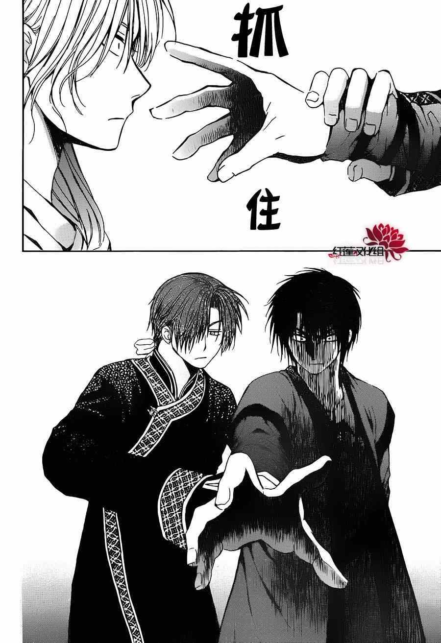 《拂晓的尤娜》漫画最新章节第91话免费下拉式在线观看章节第【18】张图片