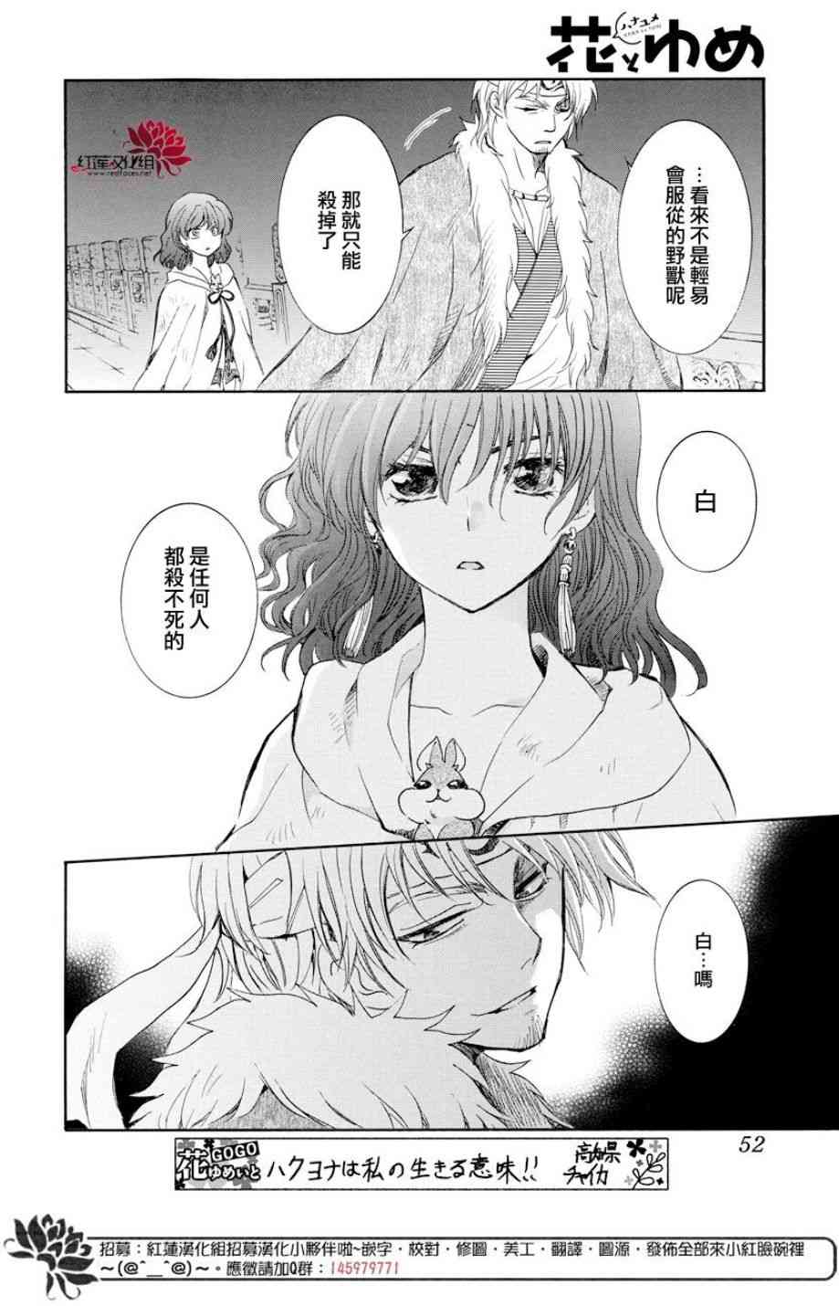 《拂晓的尤娜》漫画最新章节第167话免费下拉式在线观看章节第【8】张图片