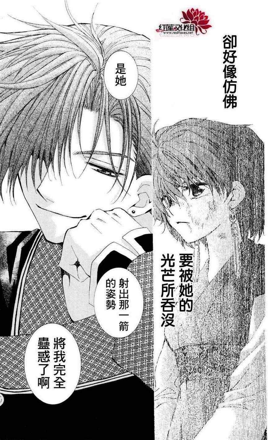 《拂晓的尤娜》漫画最新章节第38话免费下拉式在线观看章节第【23】张图片