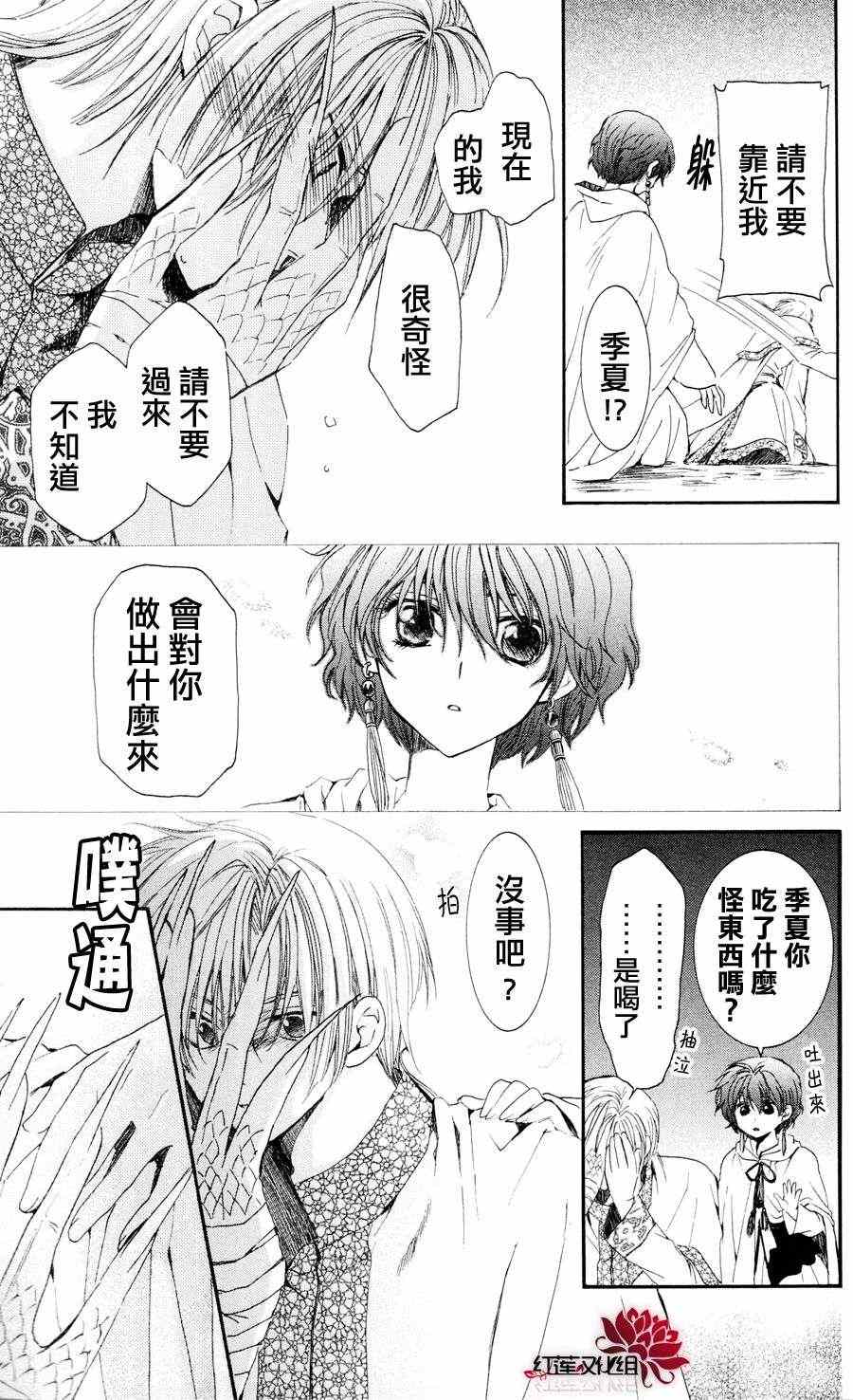 《拂晓的尤娜》漫画最新章节第41话免费下拉式在线观看章节第【27】张图片