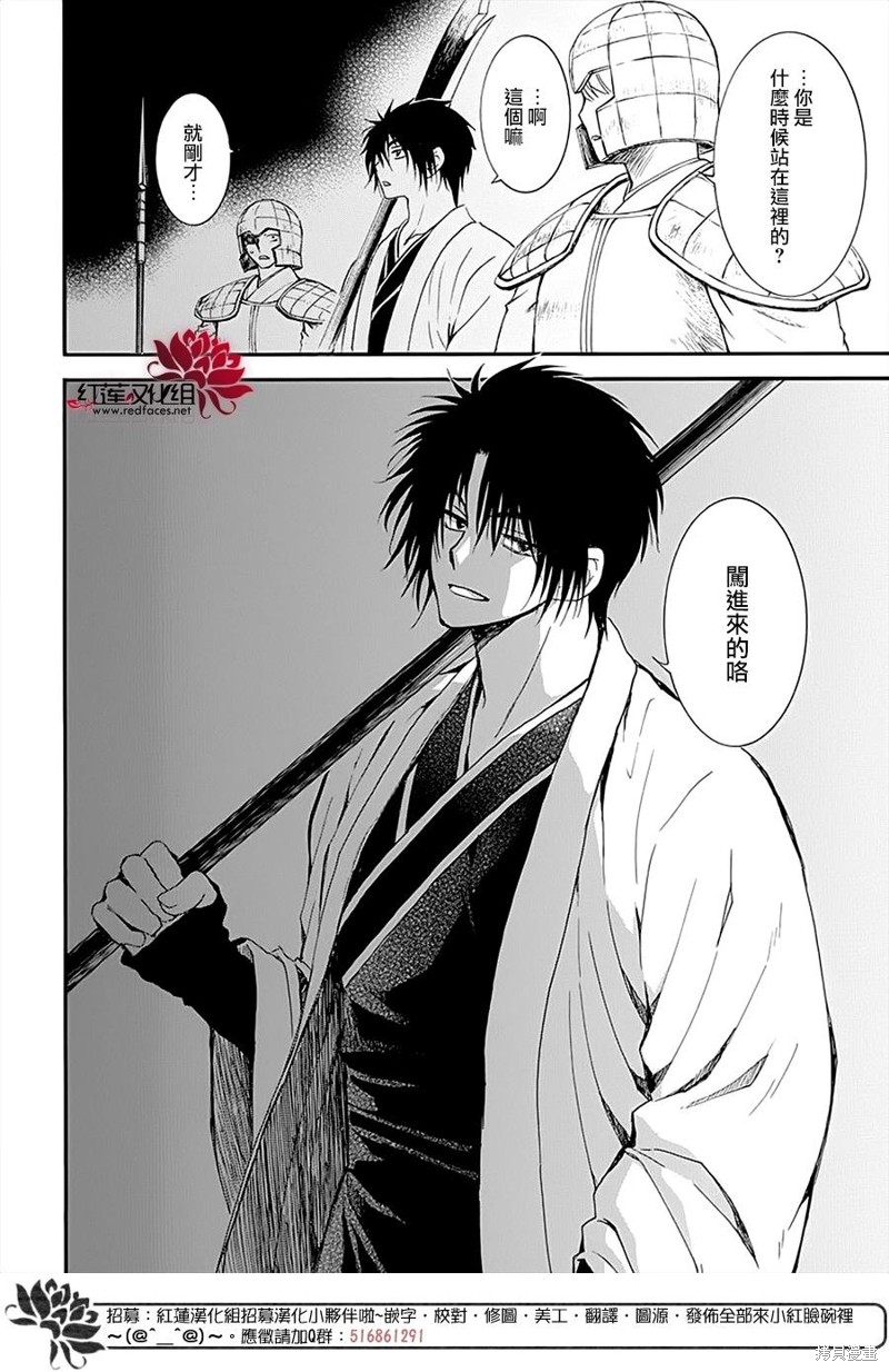 《拂晓的尤娜》漫画最新章节第235话免费下拉式在线观看章节第【22】张图片