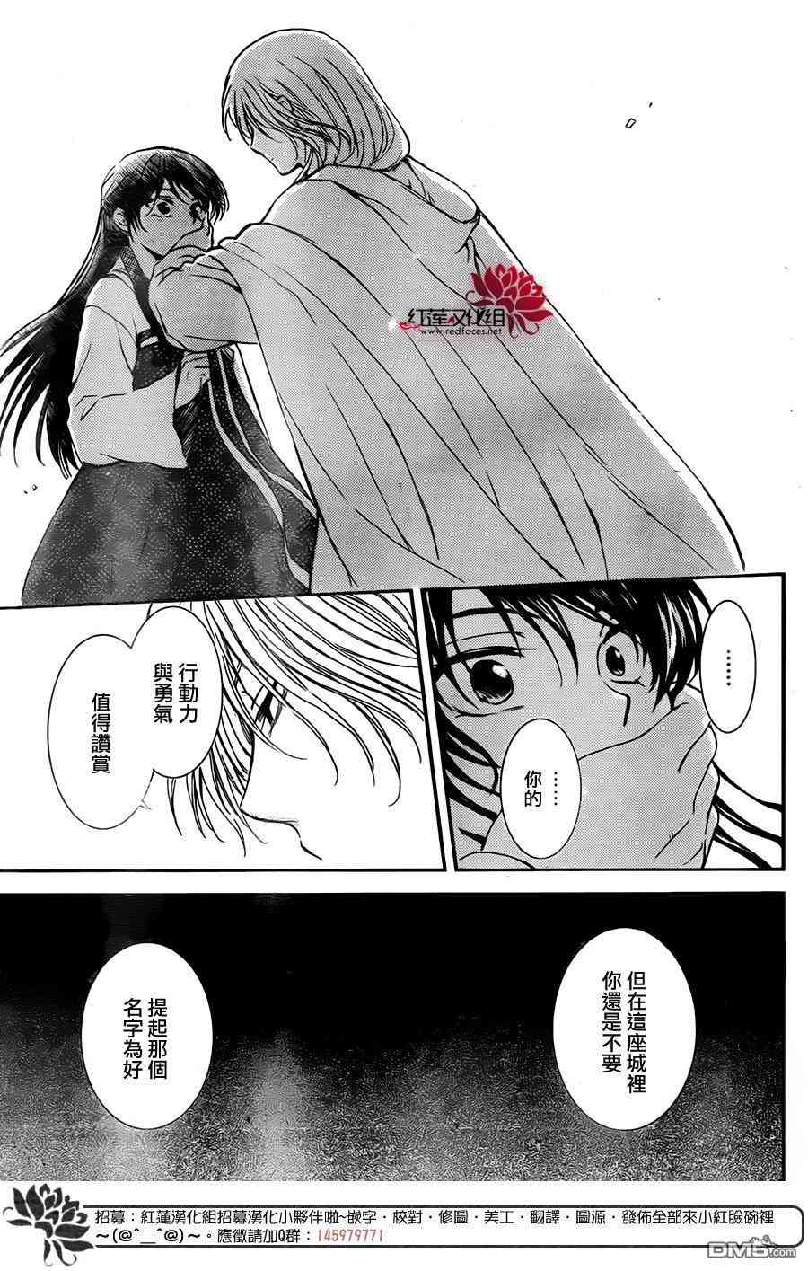 《拂晓的尤娜》漫画最新章节第126话免费下拉式在线观看章节第【23】张图片