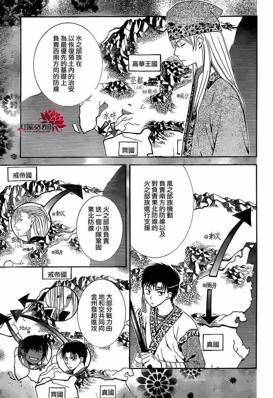 《拂晓的尤娜》漫画最新章节第97话免费下拉式在线观看章节第【12】张图片