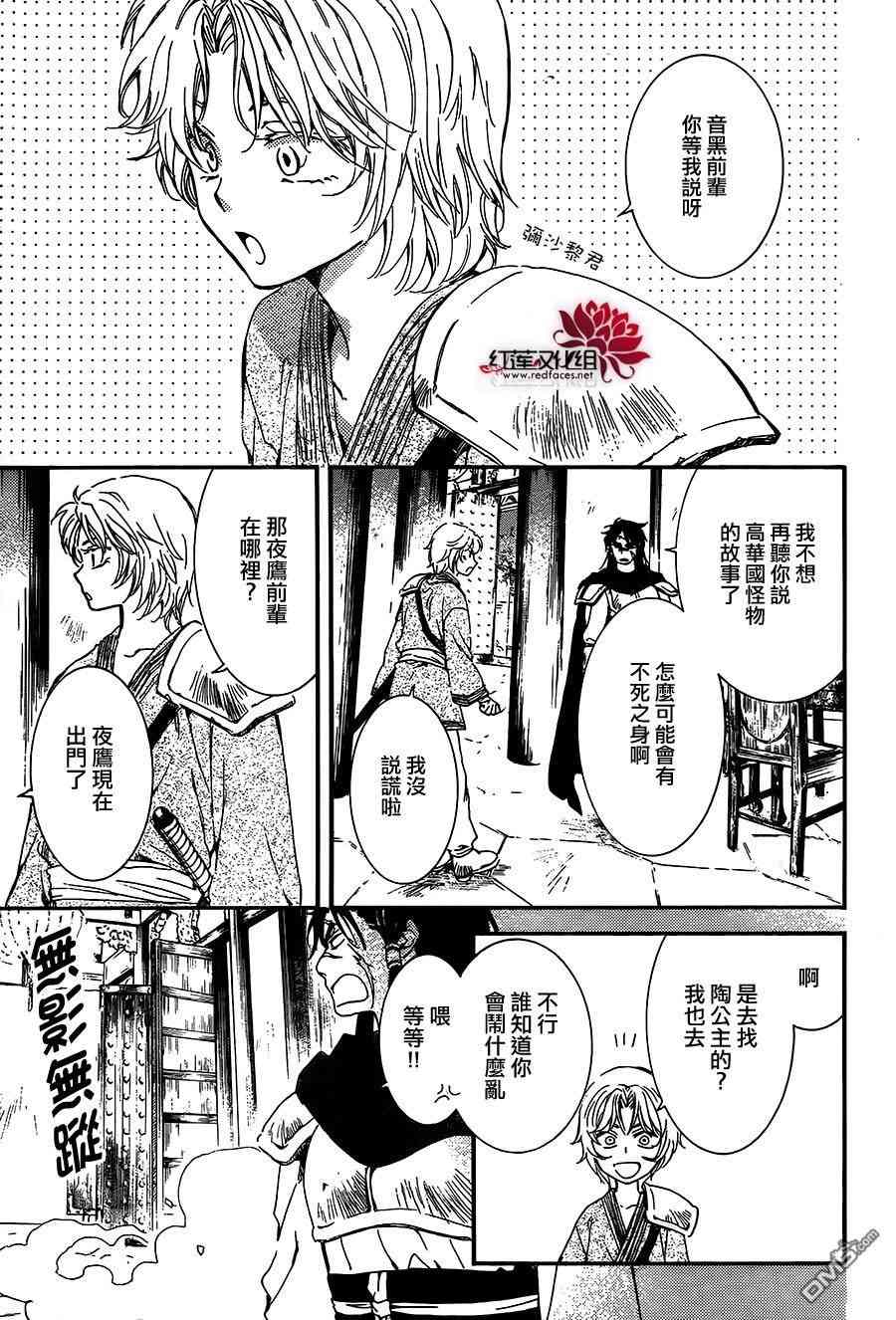 《拂晓的尤娜》漫画最新章节第132话免费下拉式在线观看章节第【13】张图片