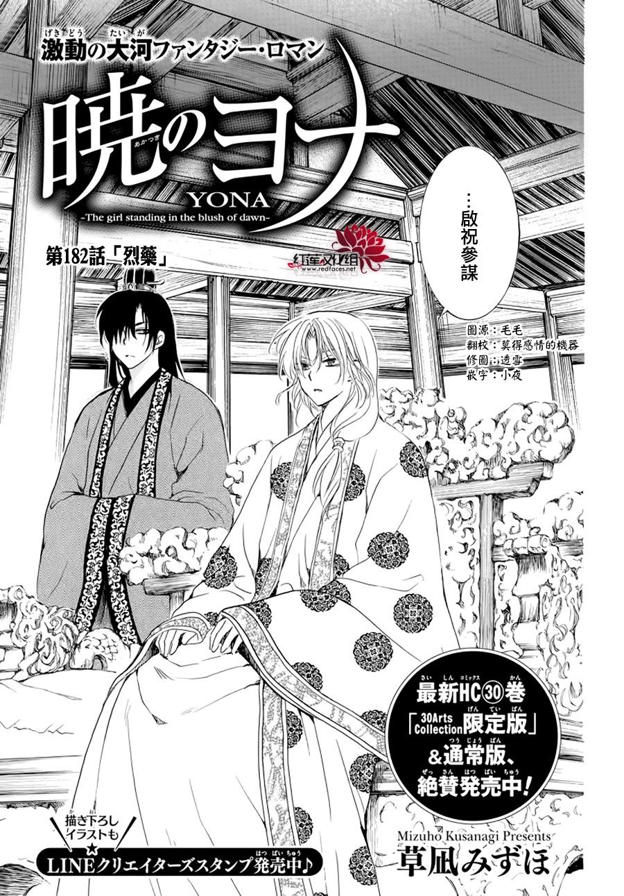 《拂晓的尤娜》漫画最新章节第182话 烈药免费下拉式在线观看章节第【1】张图片