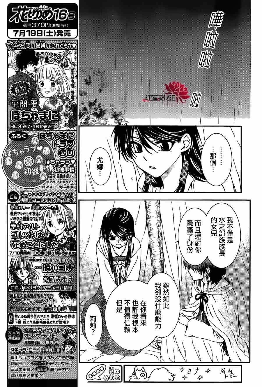 《拂晓的尤娜》漫画最新章节第93话免费下拉式在线观看章节第【25】张图片