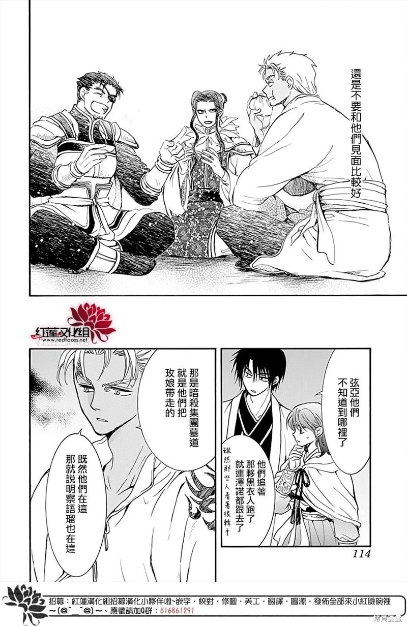 《拂晓的尤娜》漫画最新章节第235话免费下拉式在线观看章节第【6】张图片