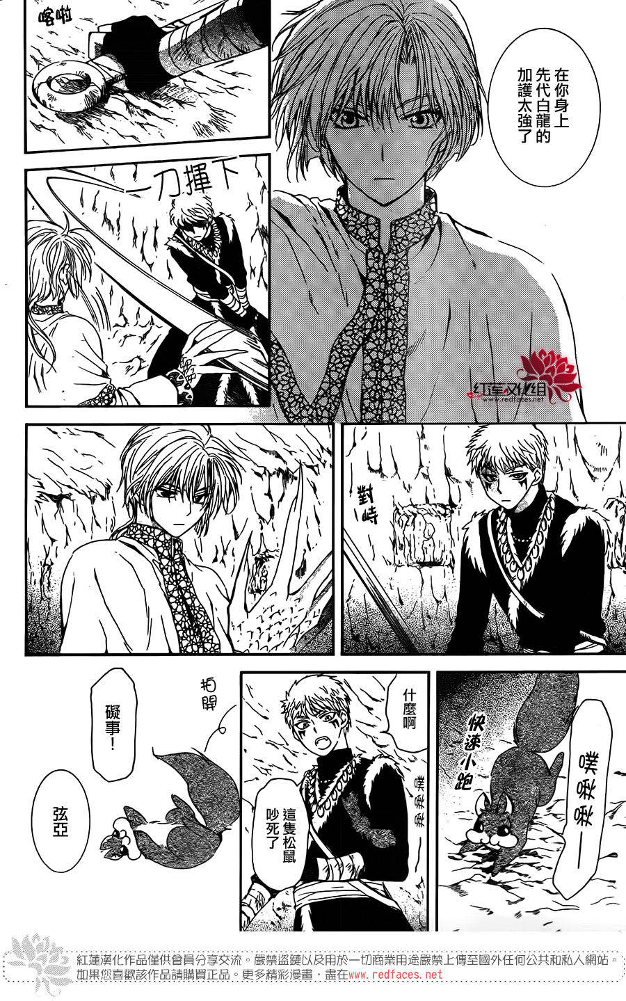 《拂晓的尤娜》漫画最新章节第108话免费下拉式在线观看章节第【21】张图片