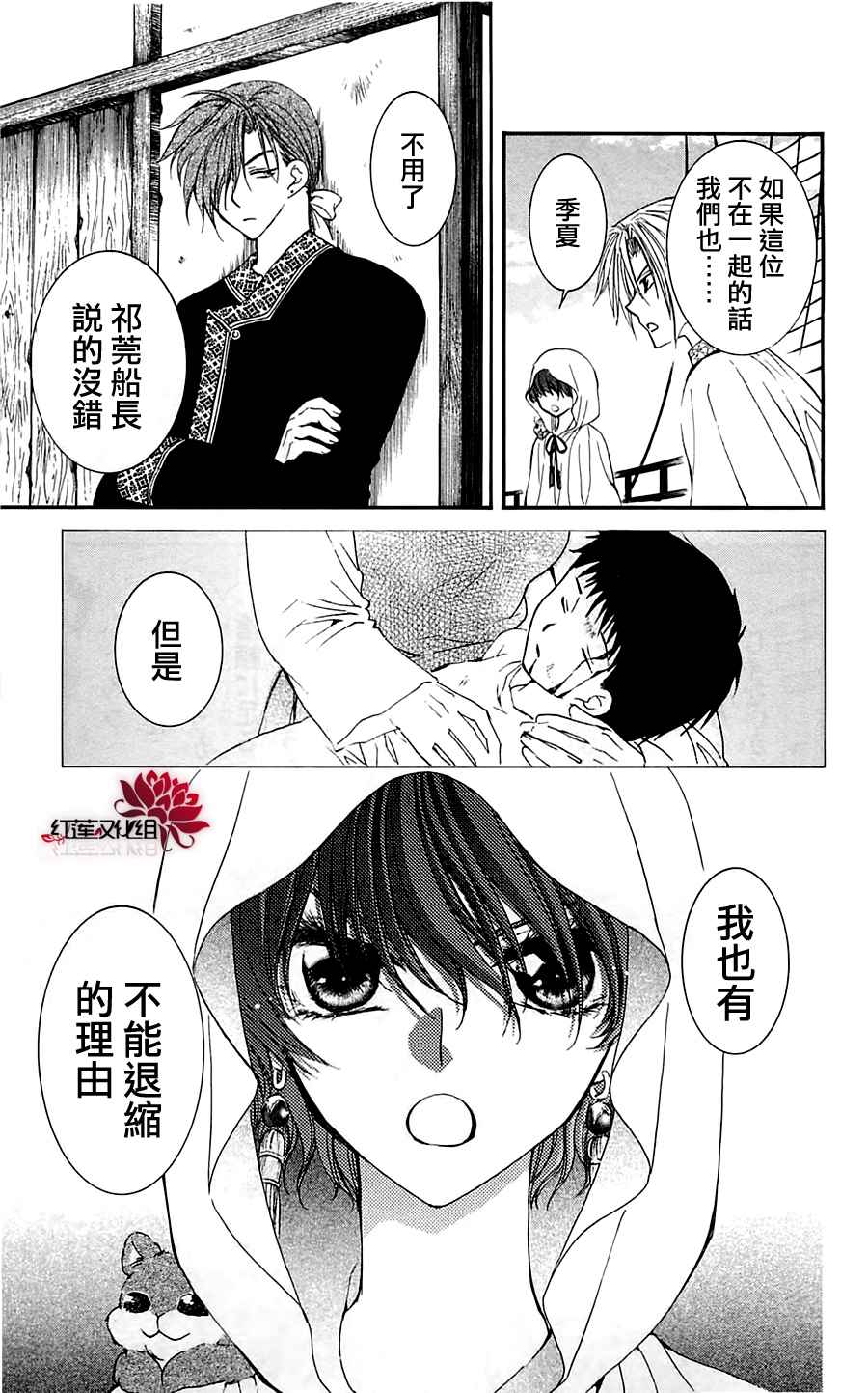 《拂晓的尤娜》漫画最新章节第30话免费下拉式在线观看章节第【31】张图片