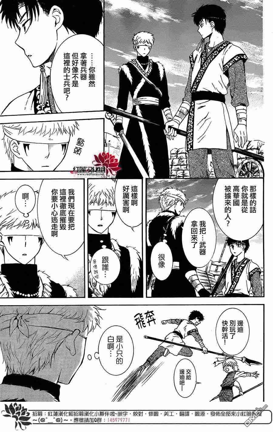 《拂晓的尤娜》漫画最新章节第116话免费下拉式在线观看章节第【12】张图片