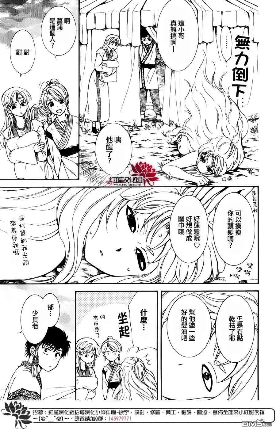 《拂晓的尤娜》漫画最新章节第147话免费下拉式在线观看章节第【28】张图片