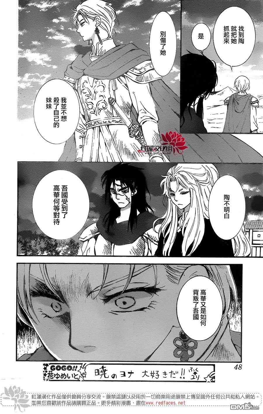 《拂晓的尤娜》漫画最新章节第132话免费下拉式在线观看章节第【4】张图片