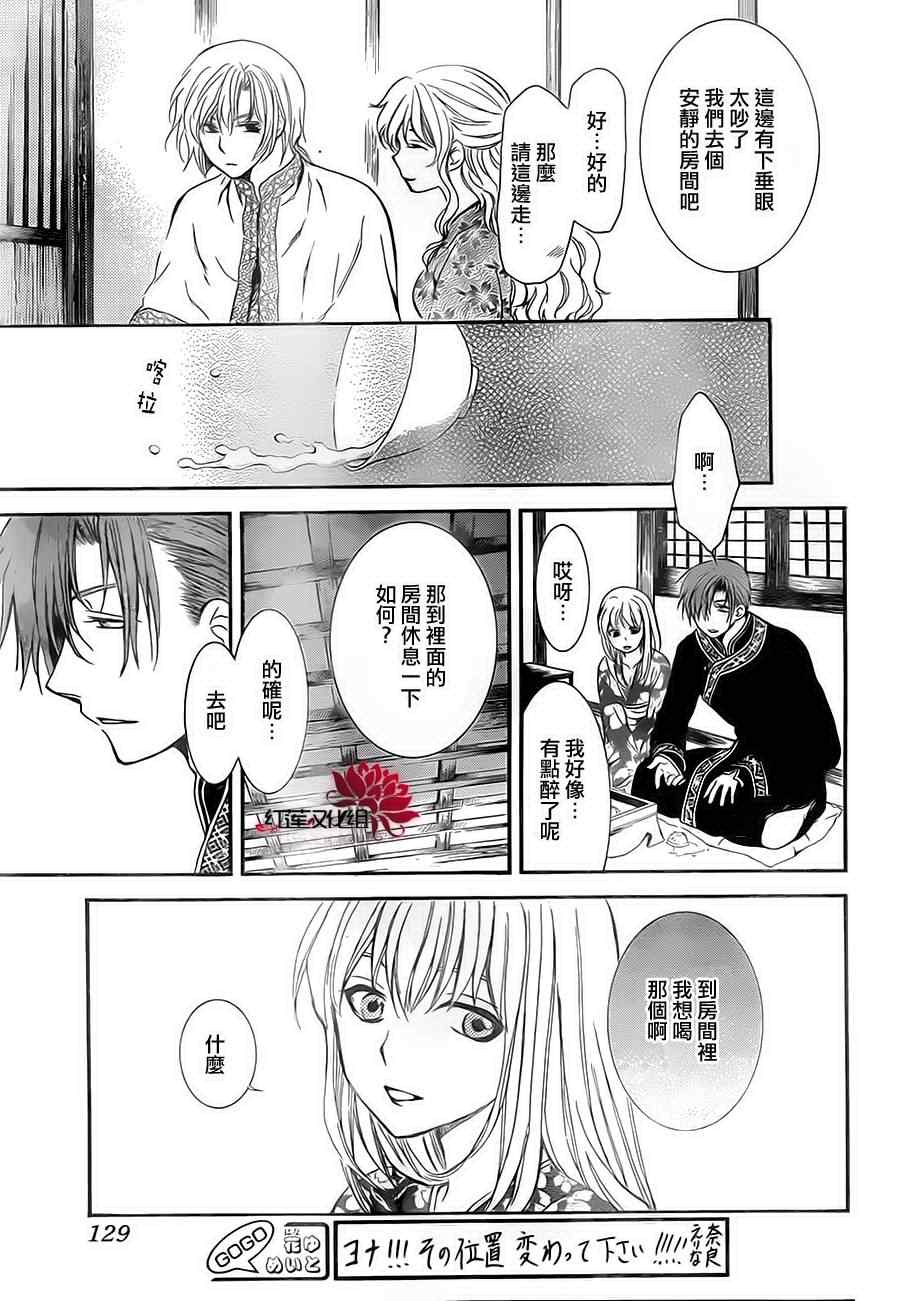 《拂晓的尤娜》漫画最新章节第81话免费下拉式在线观看章节第【19】张图片