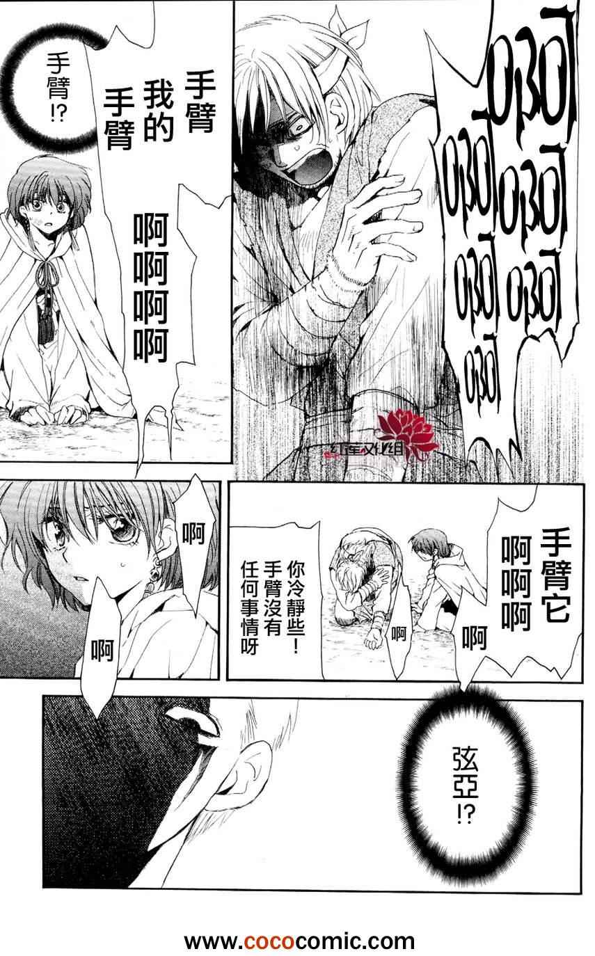 《拂晓的尤娜》漫画最新章节第50话免费下拉式在线观看章节第【22】张图片