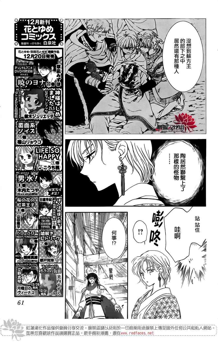 《拂晓的尤娜》漫画最新章节第133话免费下拉式在线观看章节第【15】张图片