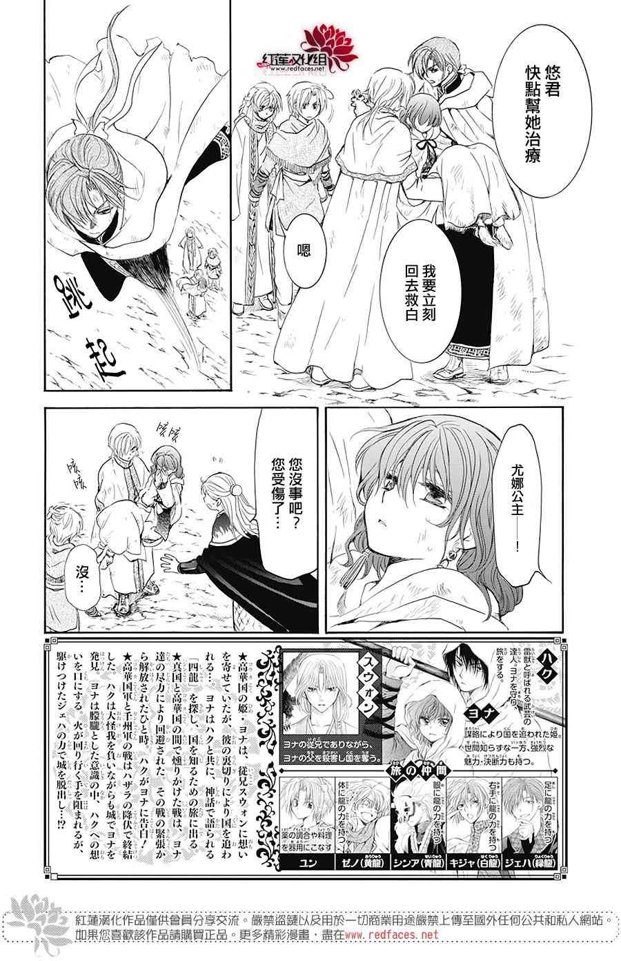 《拂晓的尤娜》漫画最新章节第176话免费下拉式在线观看章节第【2】张图片