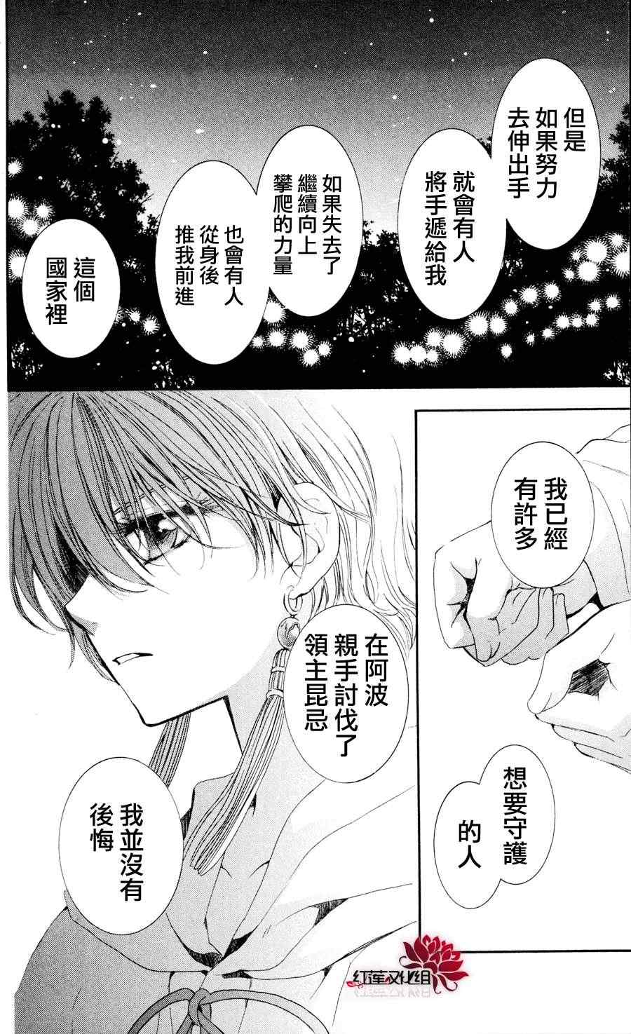 《拂晓的尤娜》漫画最新章节第43话免费下拉式在线观看章节第【24】张图片