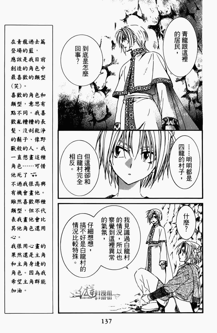 《拂晓的尤娜》漫画最新章节第4卷免费下拉式在线观看章节第【118】张图片