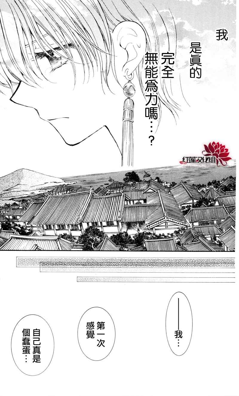 《拂晓的尤娜》漫画最新章节第29话免费下拉式在线观看章节第【21】张图片