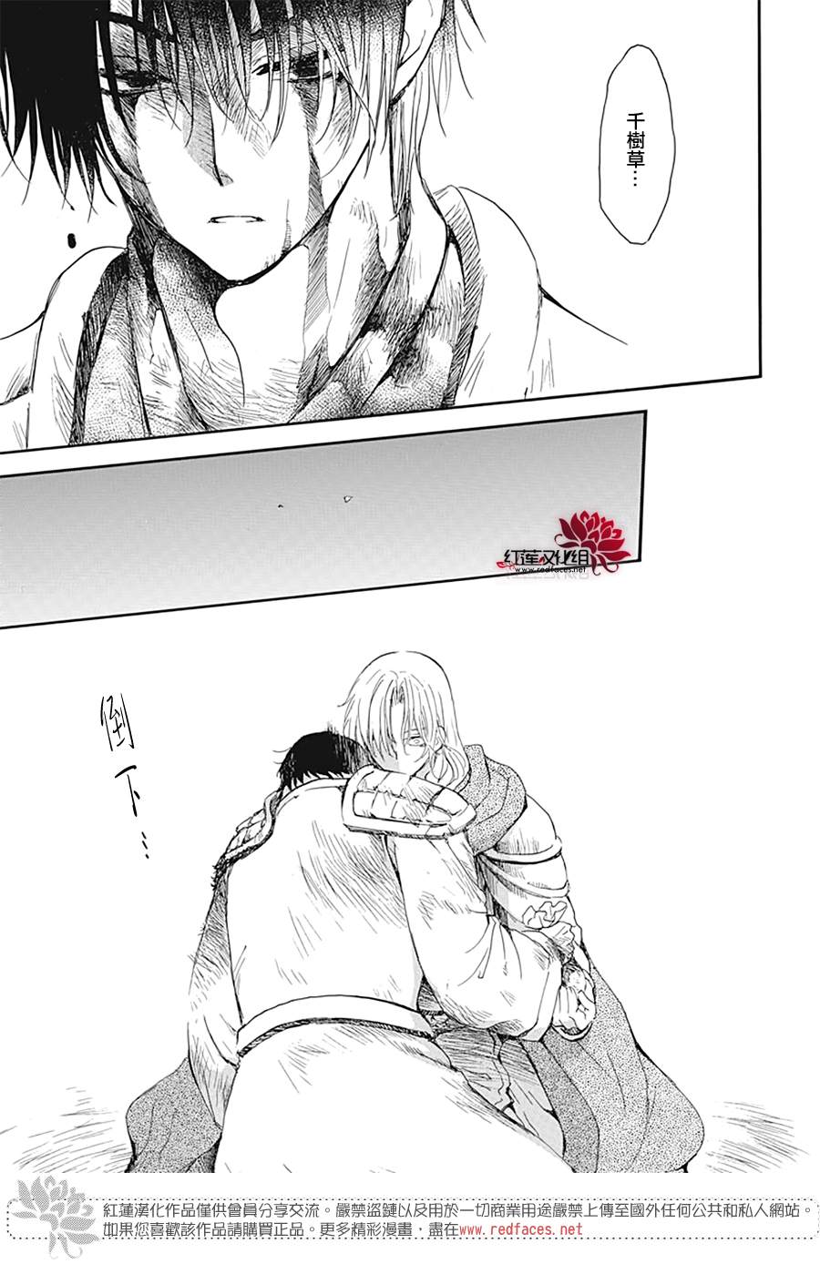 《拂晓的尤娜》漫画最新章节第224话免费下拉式在线观看章节第【29】张图片