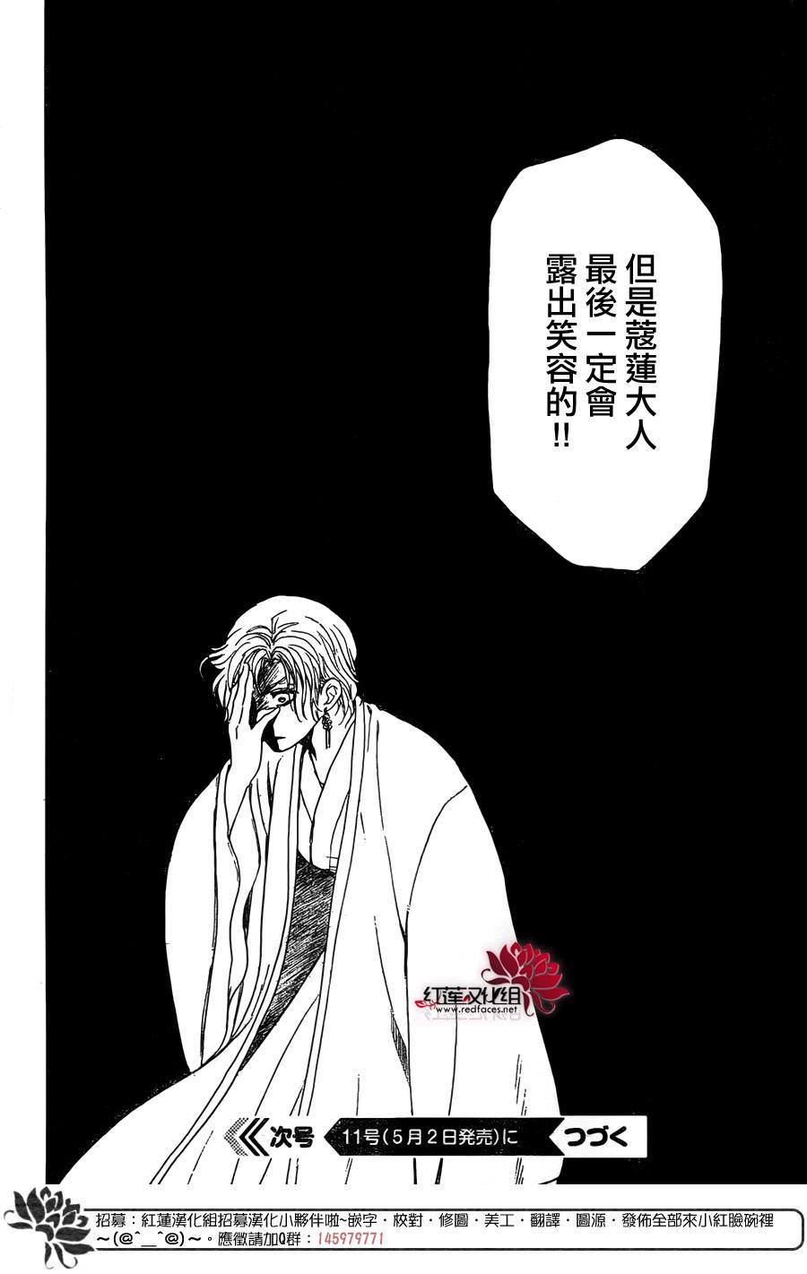 《拂晓的尤娜》漫画最新章节第139话免费下拉式在线观看章节第【28】张图片