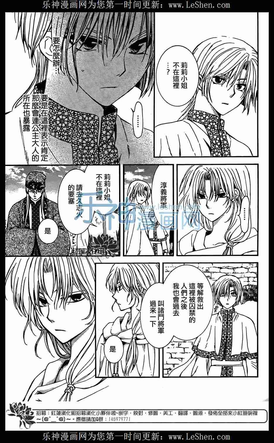 《拂晓的尤娜》漫画最新章节第117话免费下拉式在线观看章节第【16】张图片