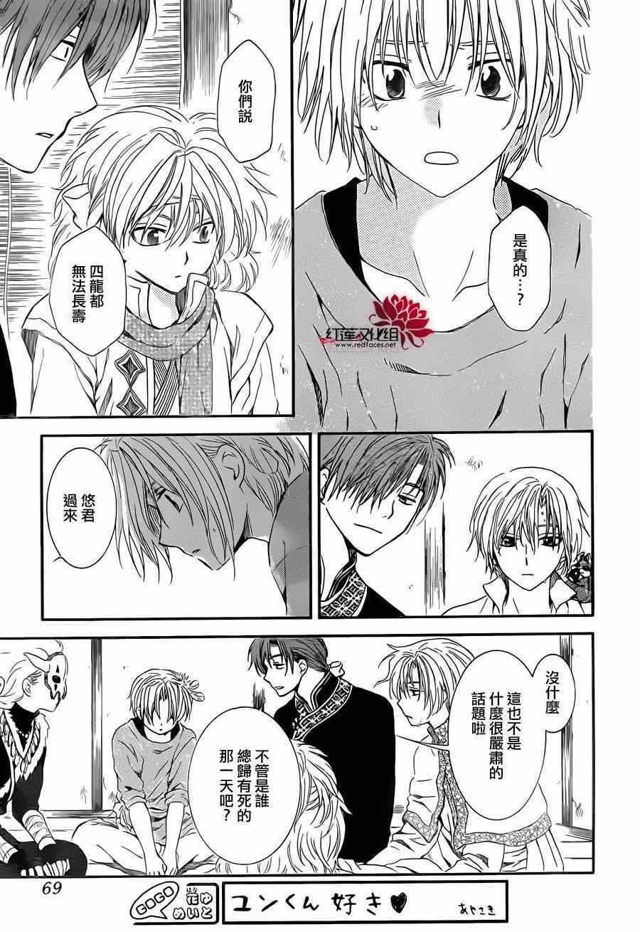 《拂晓的尤娜》漫画最新章节第97话免费下拉式在线观看章节第【22】张图片