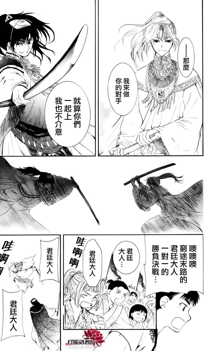 《拂晓的尤娜》漫画最新章节第46话免费下拉式在线观看章节第【16】张图片