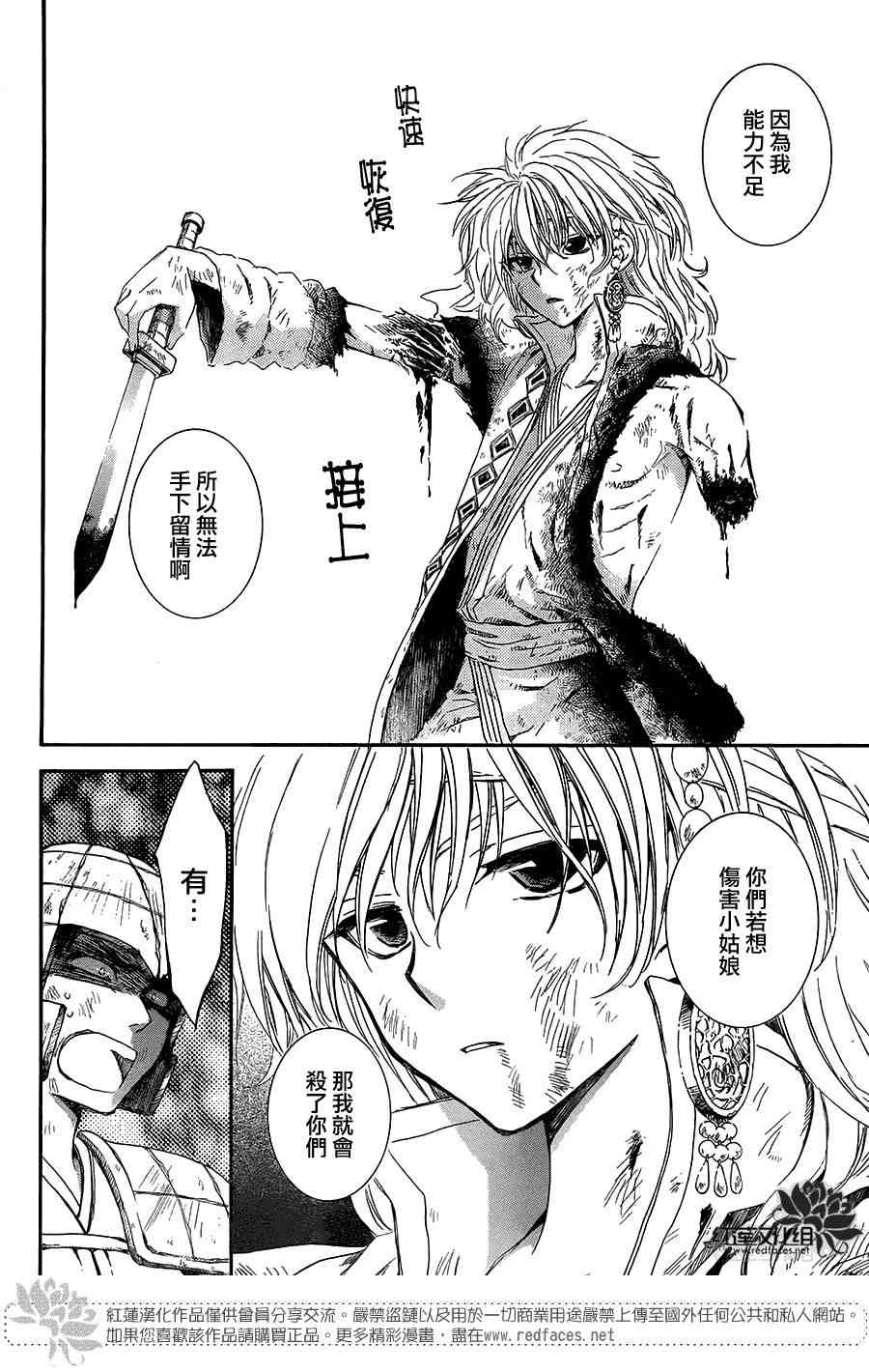 《拂晓的尤娜》漫画最新章节第101话免费下拉式在线观看章节第【12】张图片