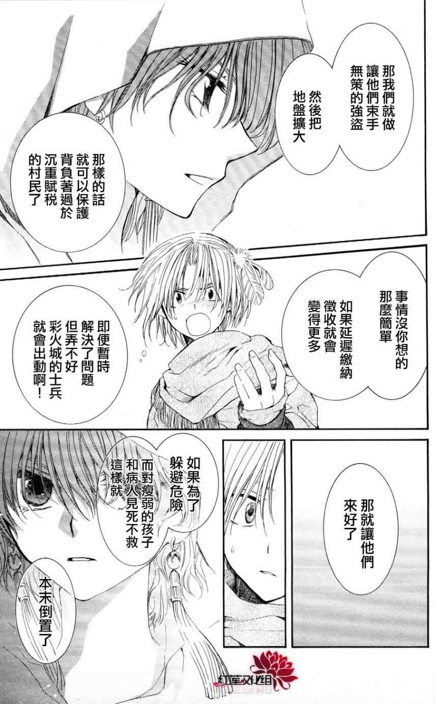 《拂晓的尤娜》漫画最新章节第49话免费下拉式在线观看章节第【6】张图片