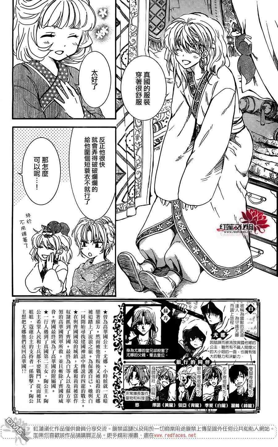 《拂晓的尤娜》漫画最新章节第131话免费下拉式在线观看章节第【2】张图片