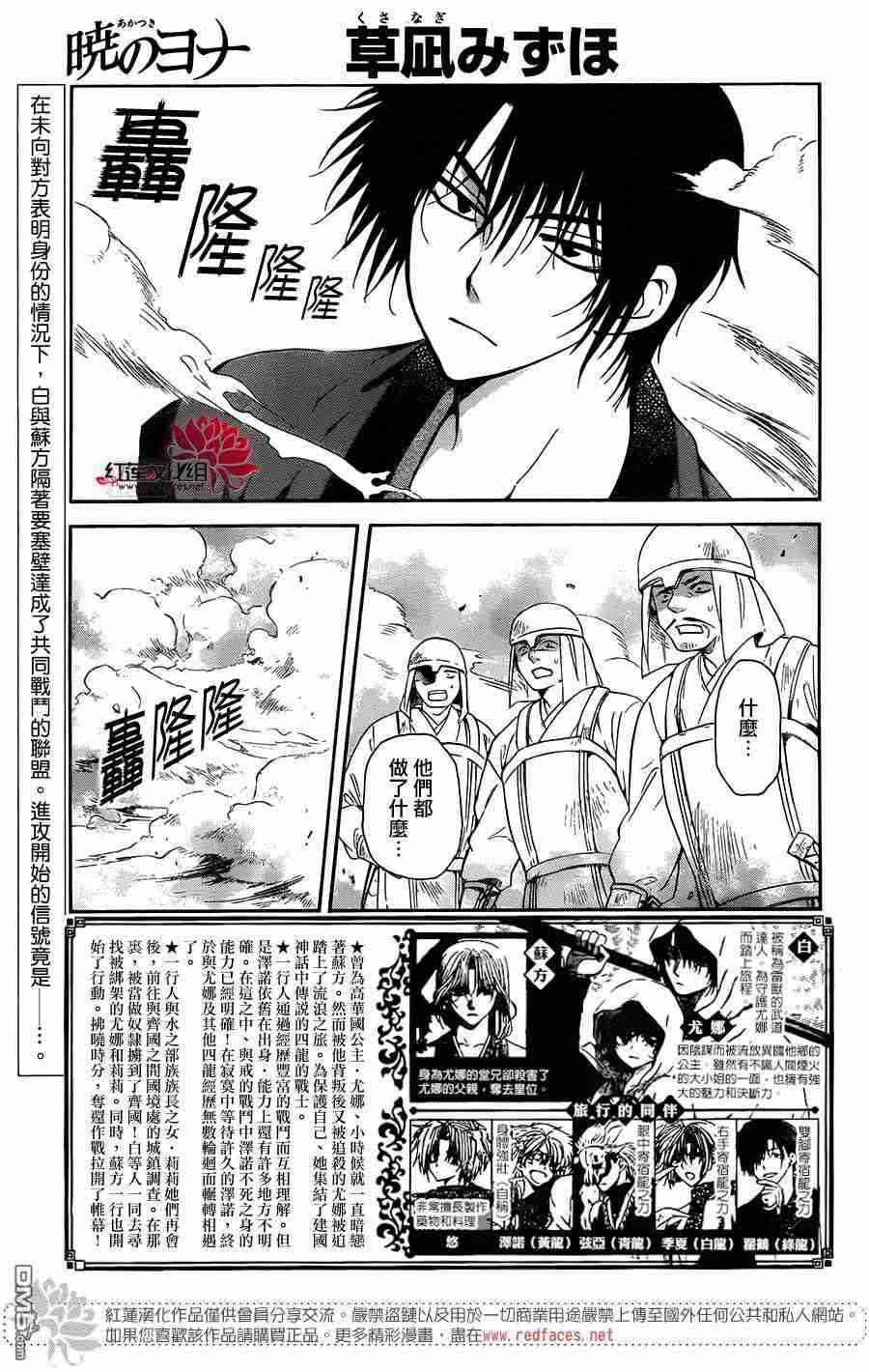 《拂晓的尤娜》漫画最新章节第116话免费下拉式在线观看章节第【2】张图片