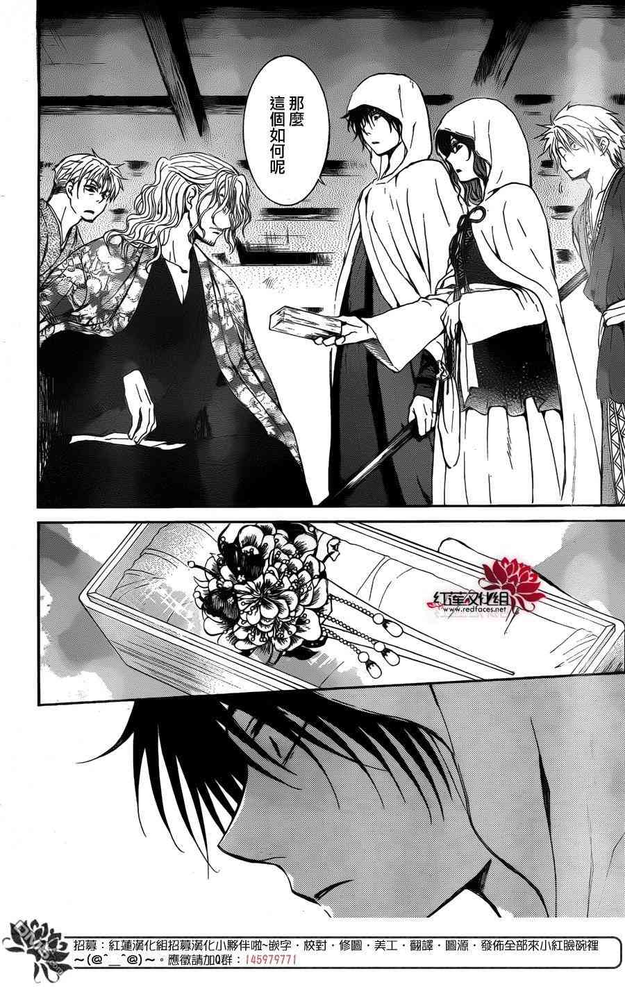 《拂晓的尤娜》漫画最新章节第136话免费下拉式在线观看章节第【29】张图片