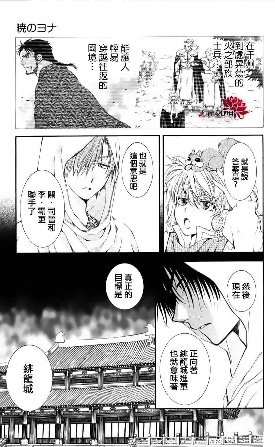 《拂晓的尤娜》漫画最新章节第69话免费下拉式在线观看章节第【29】张图片