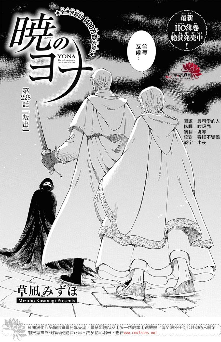 《拂晓的尤娜》漫画最新章节第228话免费下拉式在线观看章节第【1】张图片