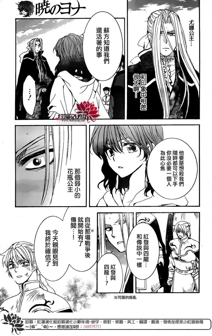 《拂晓的尤娜》漫画最新章节第156话免费下拉式在线观看章节第【27】张图片