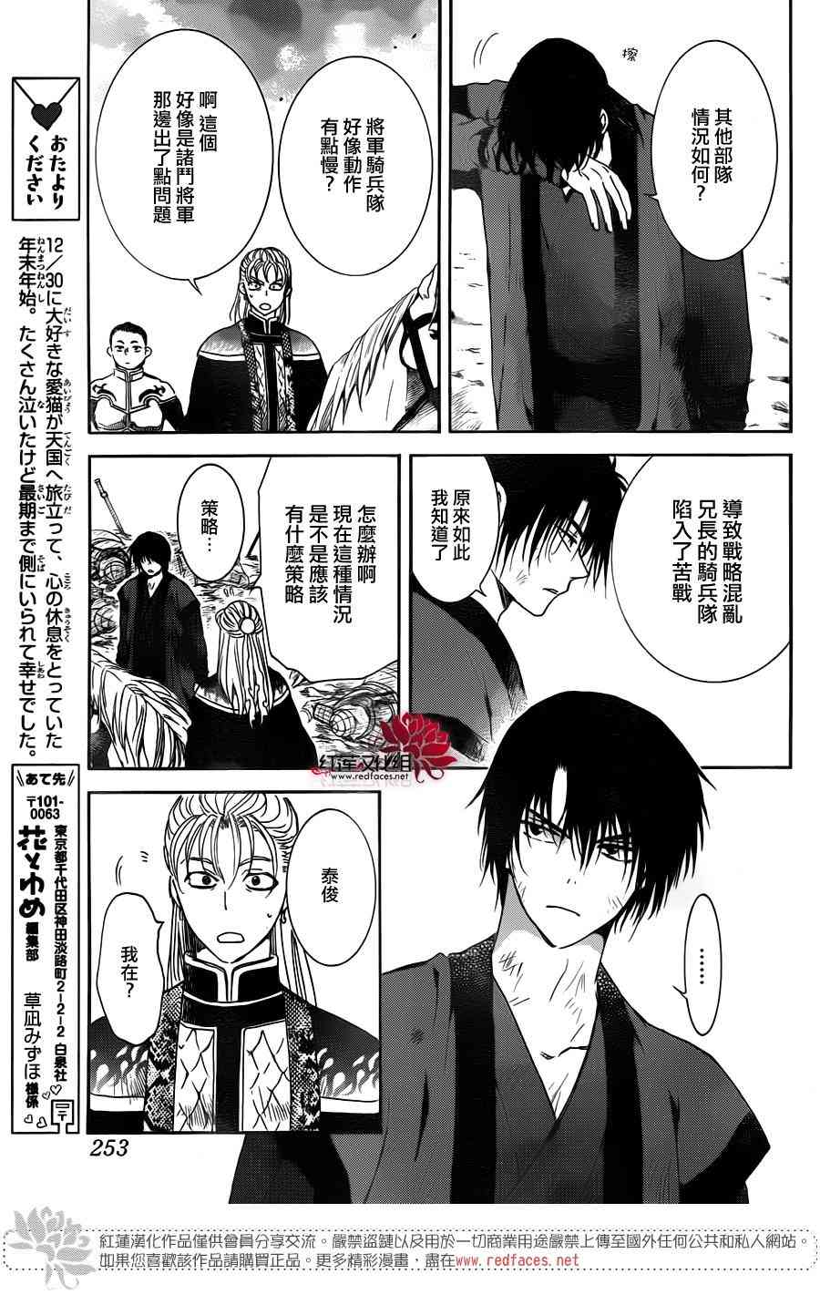 《拂晓的尤娜》漫画最新章节第169话免费下拉式在线观看章节第【11】张图片