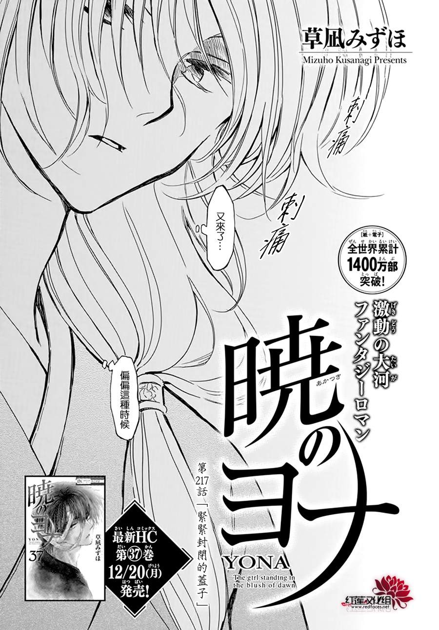 《拂晓的尤娜》漫画最新章节第217话免费下拉式在线观看章节第【2】张图片